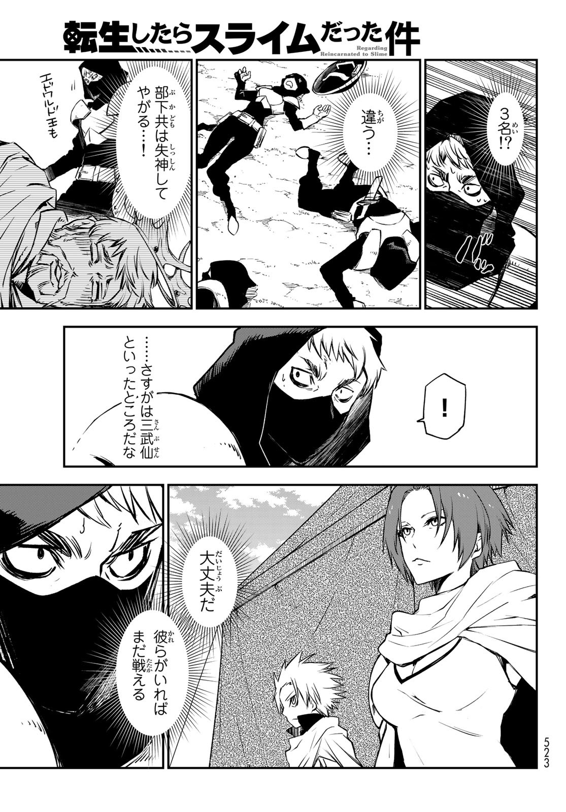 転生したらスライムだった件 - 第94話 - Page 33