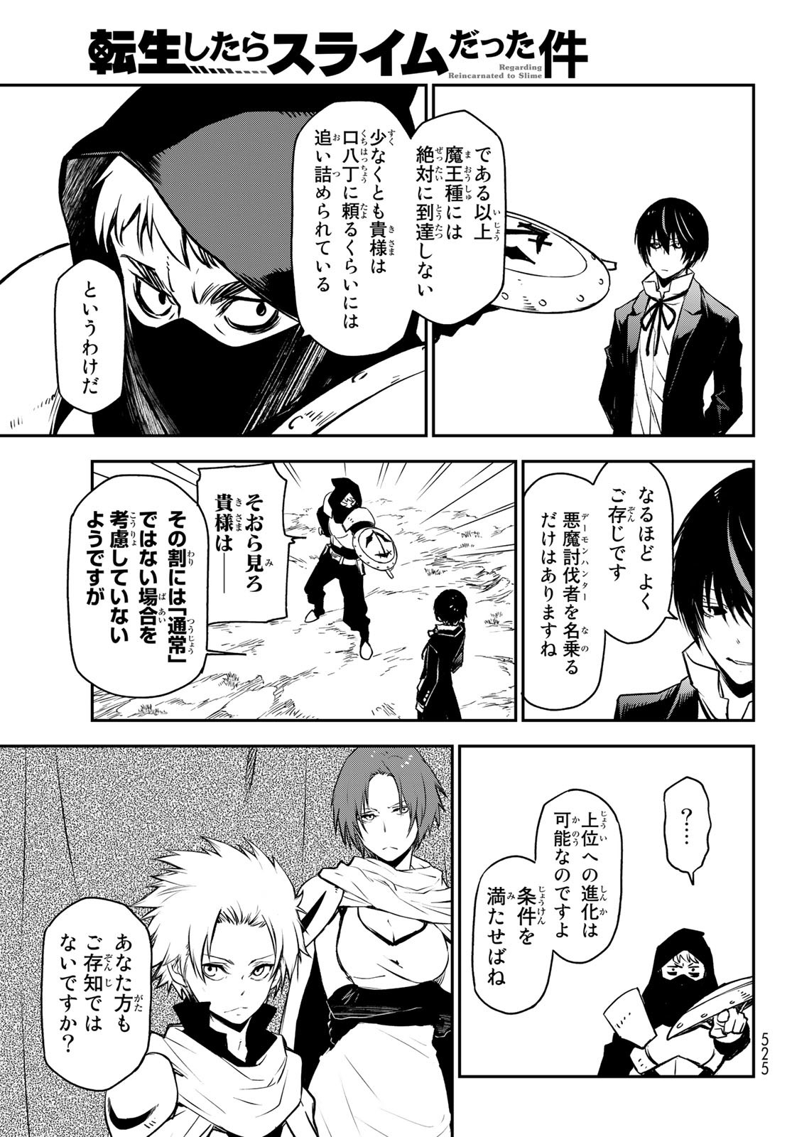 転生したらスライムだった件 - 第94話 - Page 35