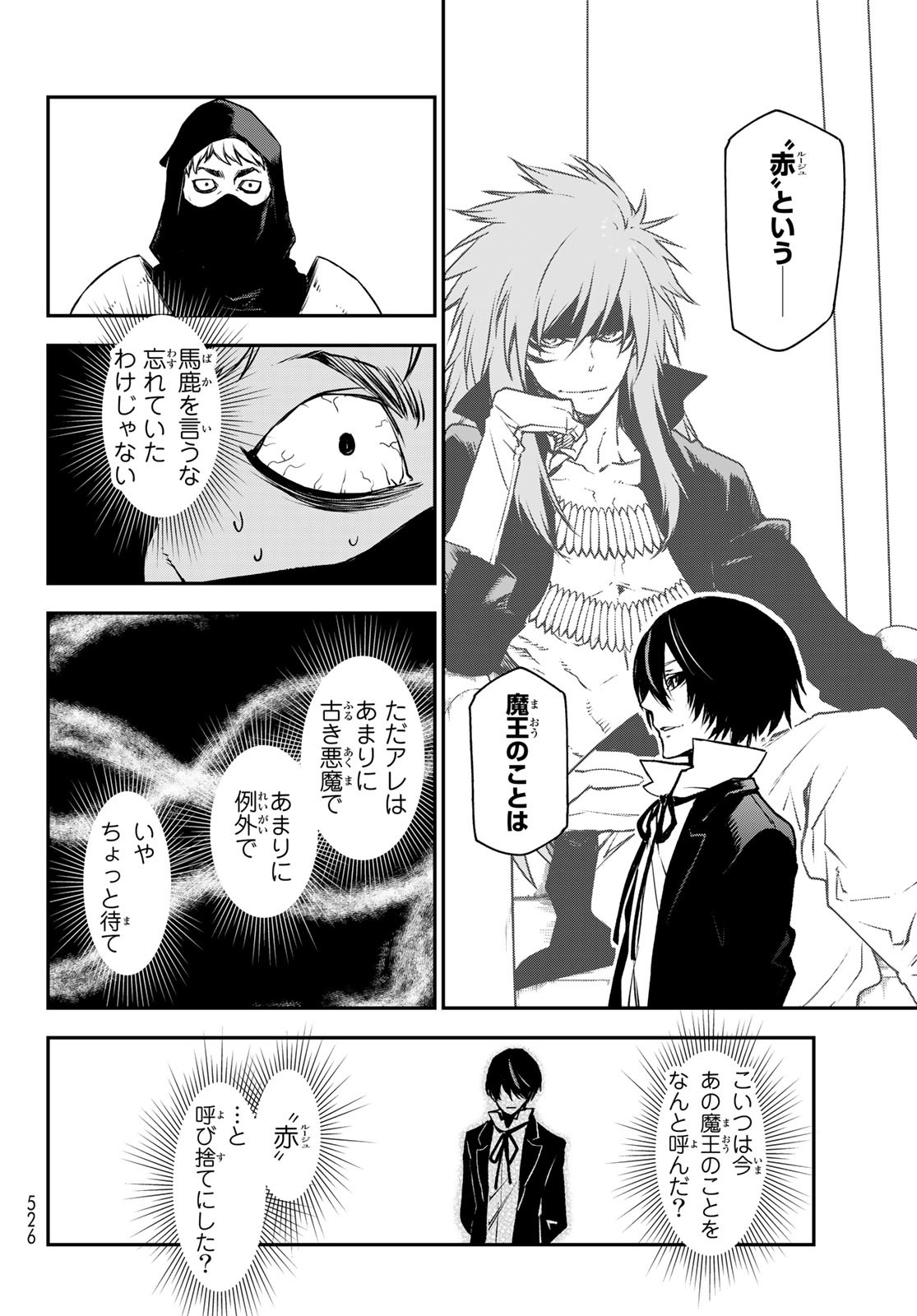 転生したらスライムだった件 - 第94話 - Page 36