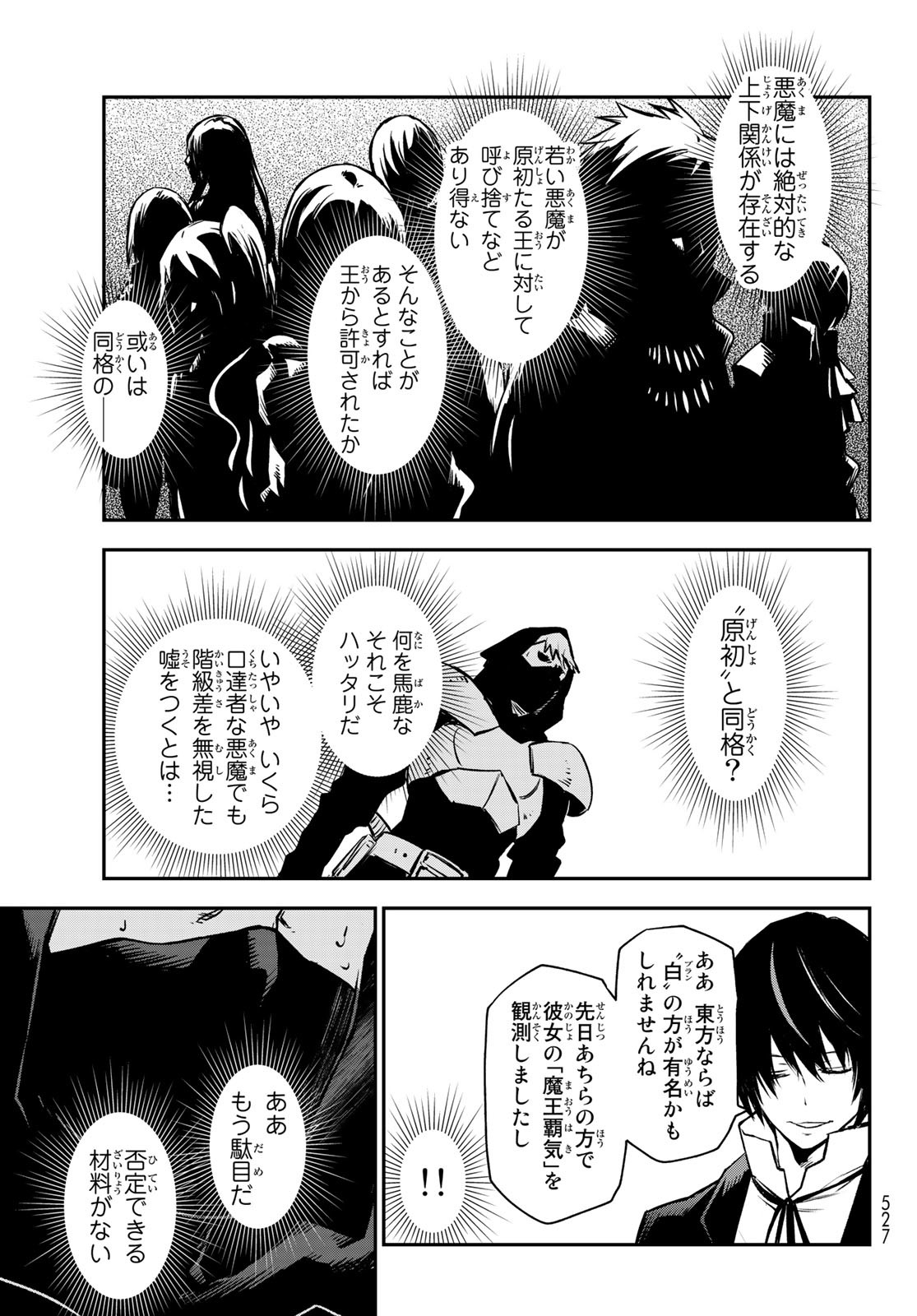 転生したらスライムだった件 - 第94話 - Page 37