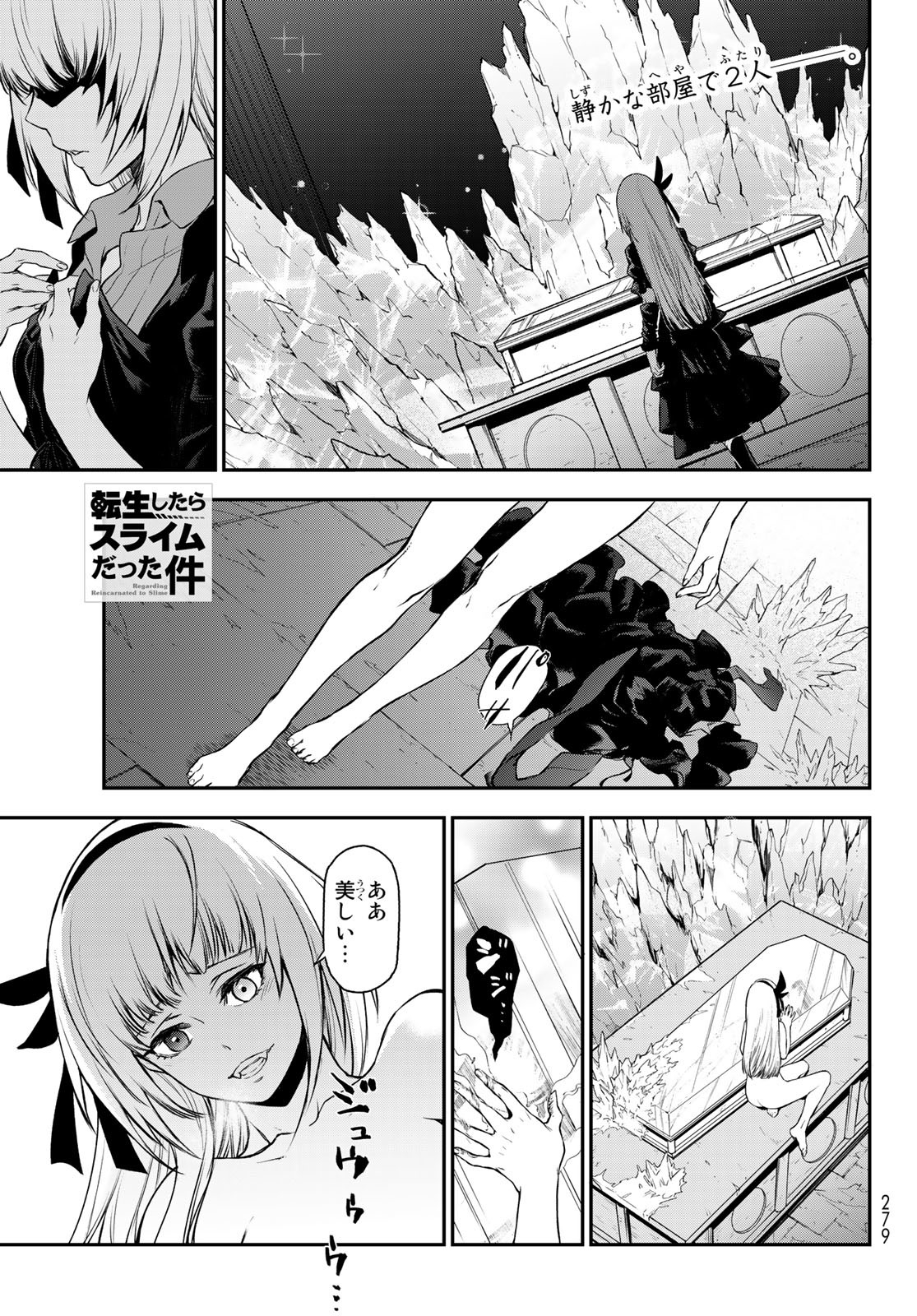 転生したらスライムだった件 - 第93話 - Page 1