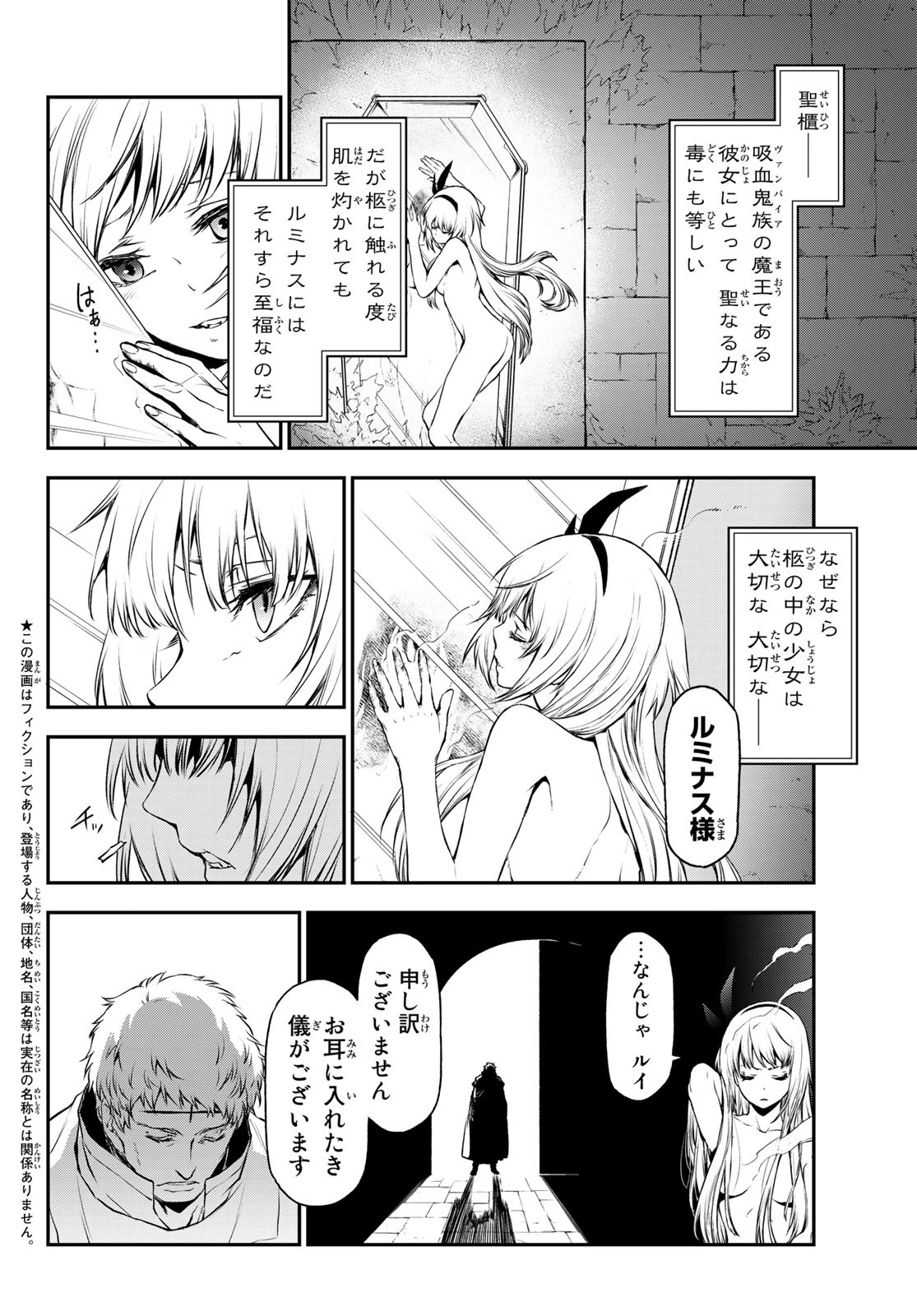 転生したらスライムだった件 - 第93話 - Page 2