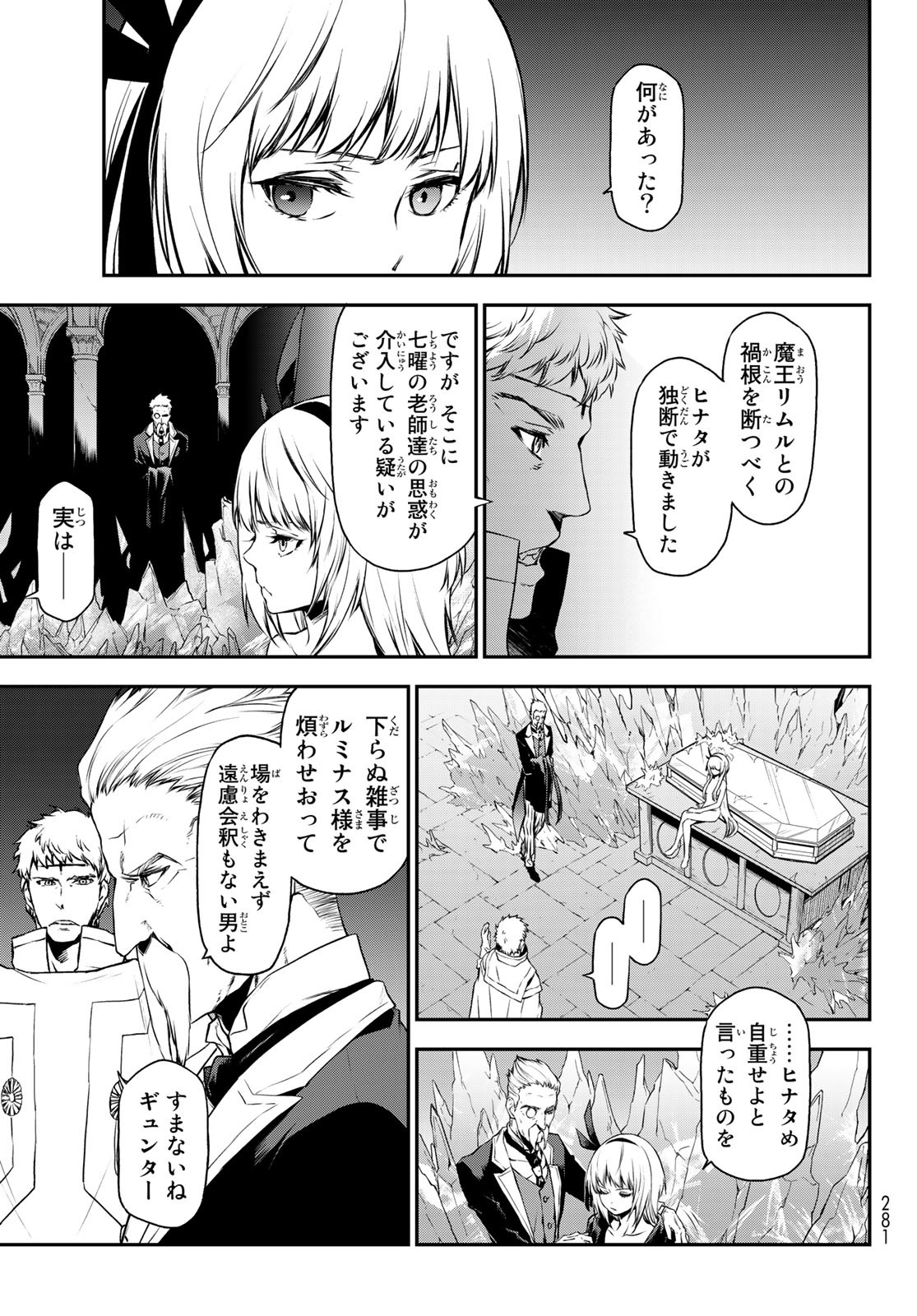 転生したらスライムだった件 - 第93話 - Page 3