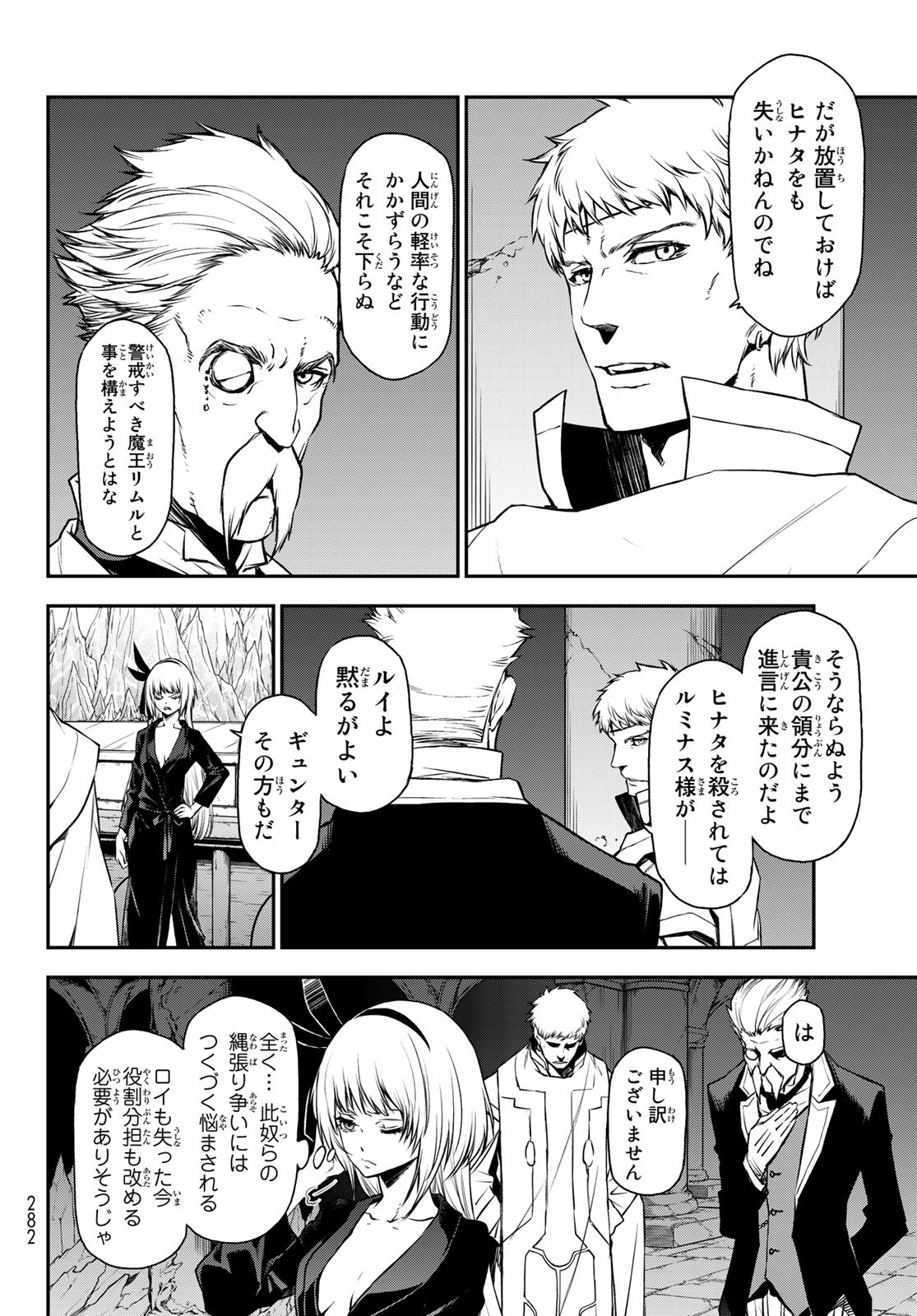 転生したらスライムだった件 - 第93話 - Page 4