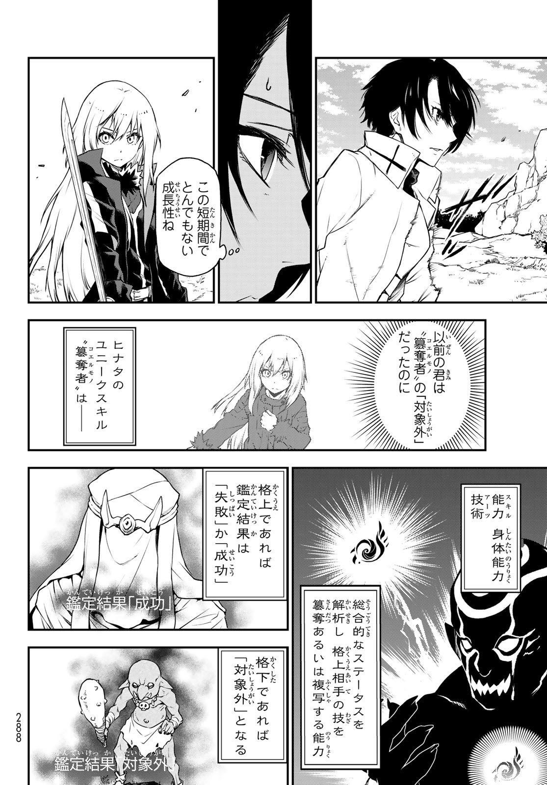 転生したらスライムだった件 - 第93話 - Page 10