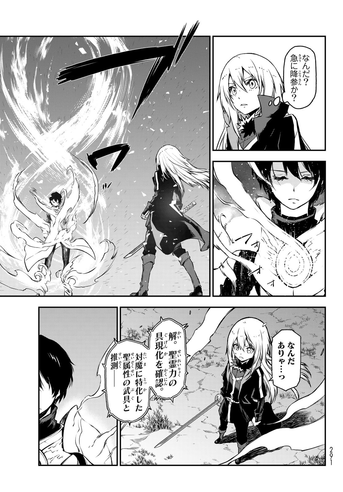 転生したらスライムだった件 - 第93話 - Page 13