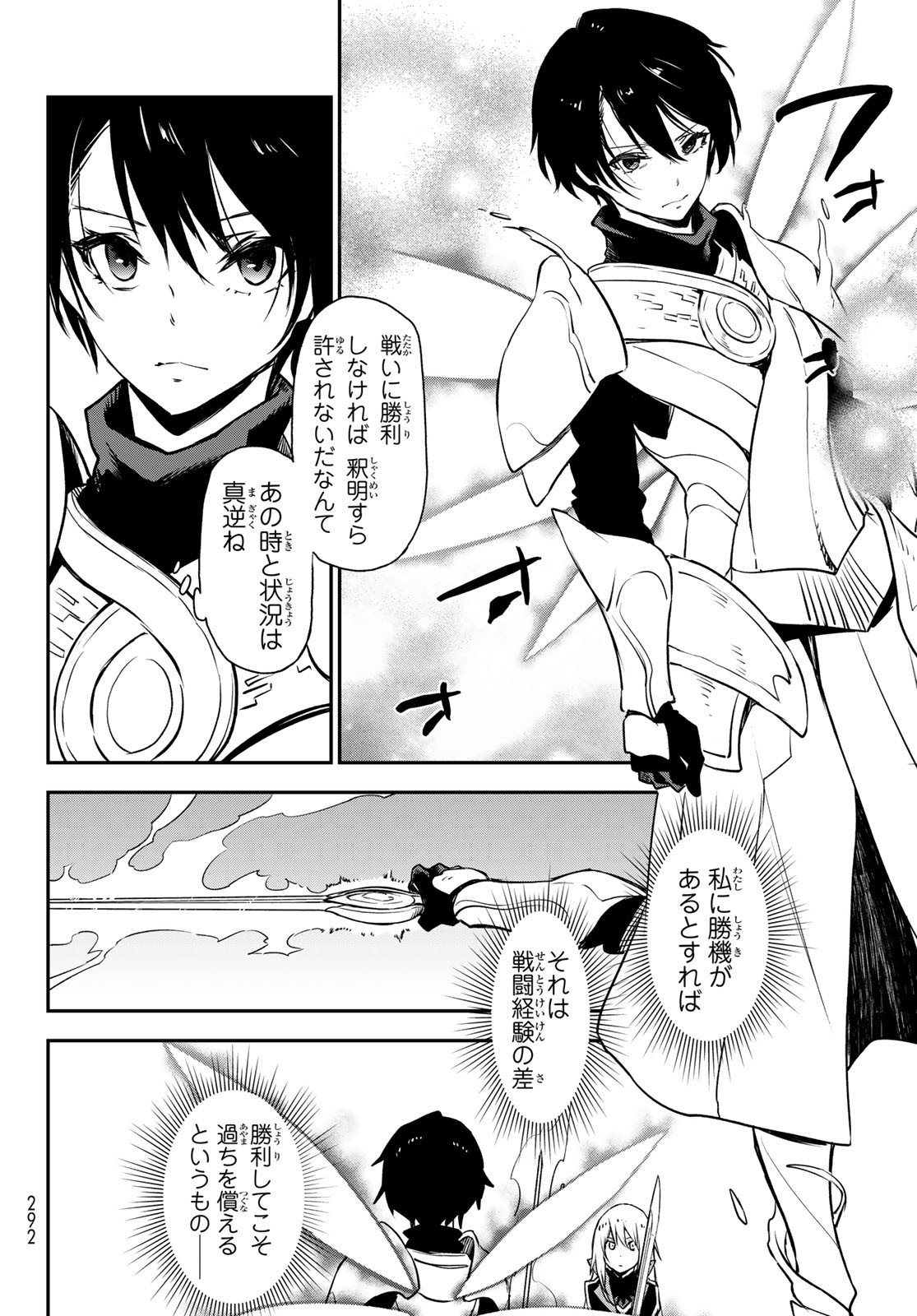 転生したらスライムだった件 - 第93話 - Page 14