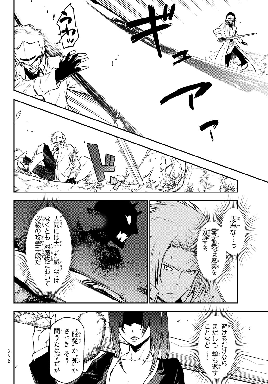 転生したらスライムだった件 - 第93話 - Page 20