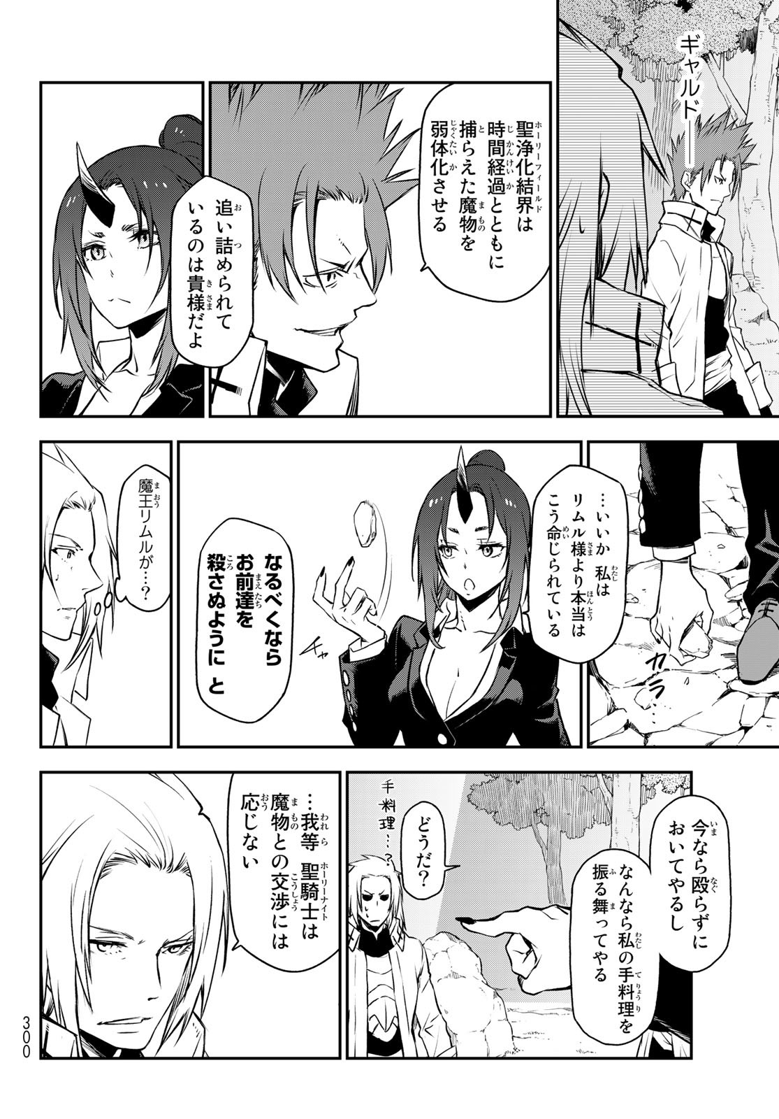 転生したらスライムだった件 - 第93話 - Page 22