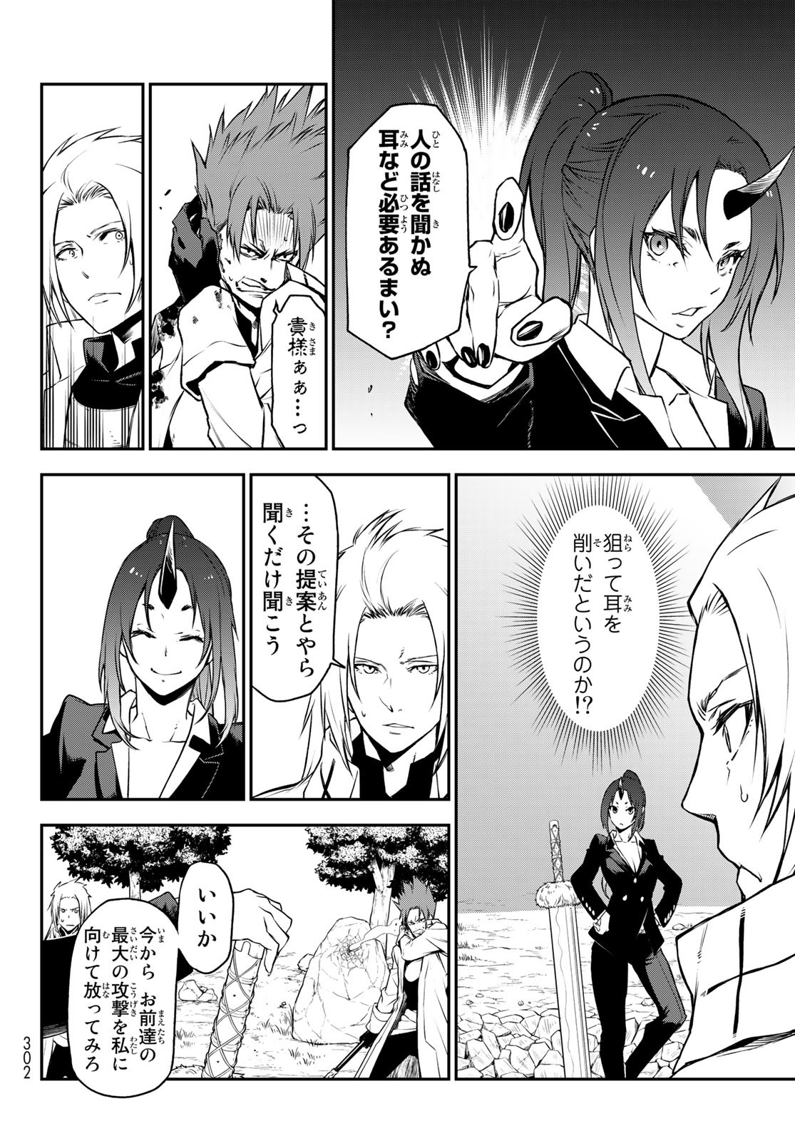 転生したらスライムだった件 - 第93話 - Page 24