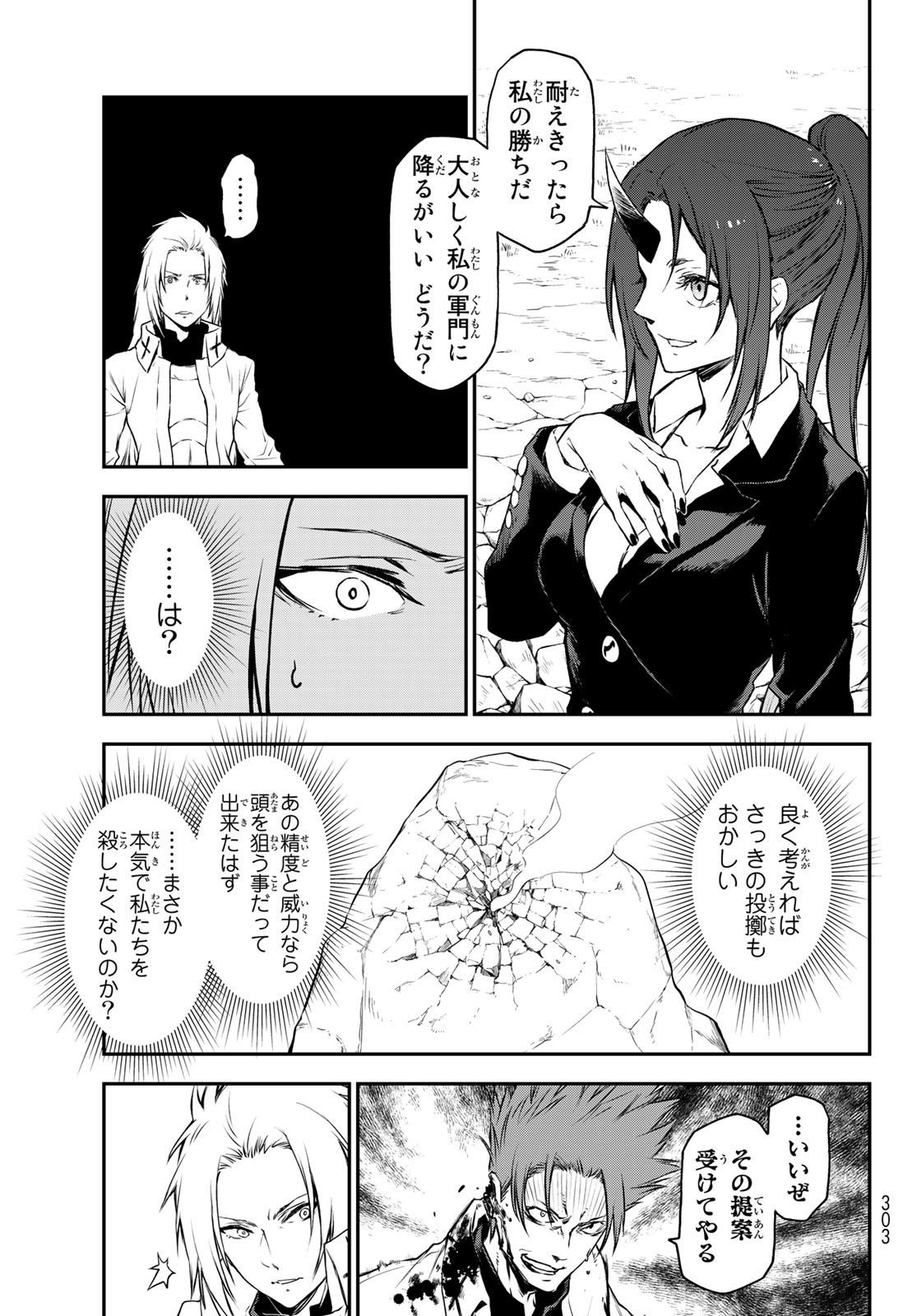 転生したらスライムだった件 - 第93話 - Page 25