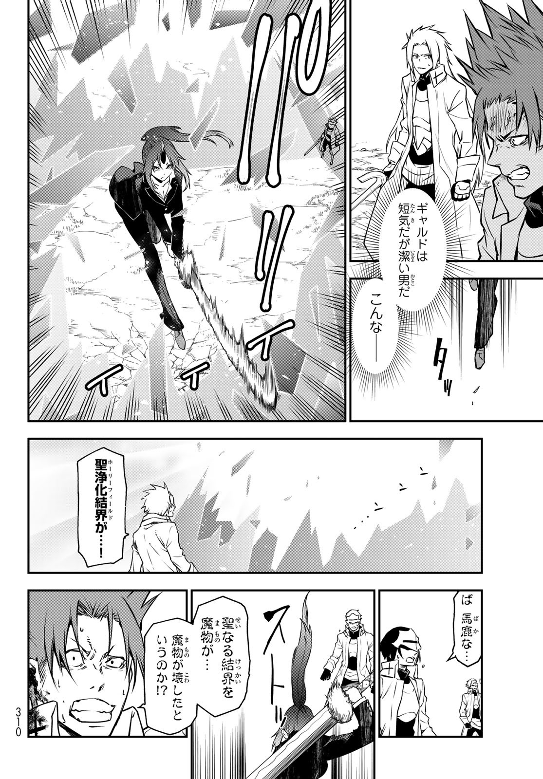 転生したらスライムだった件 - 第93話 - Page 32