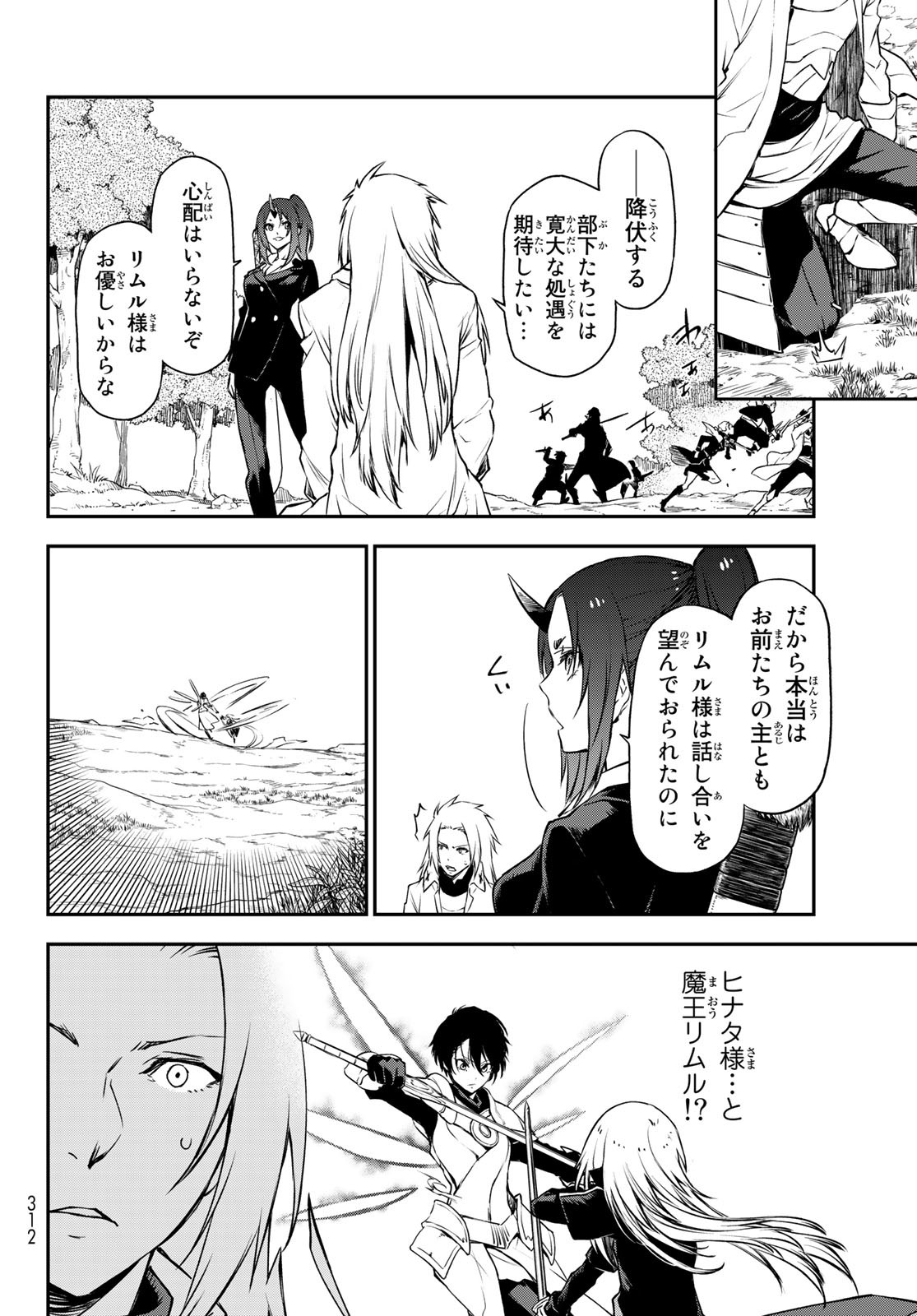 転生したらスライムだった件 - 第93話 - Page 34