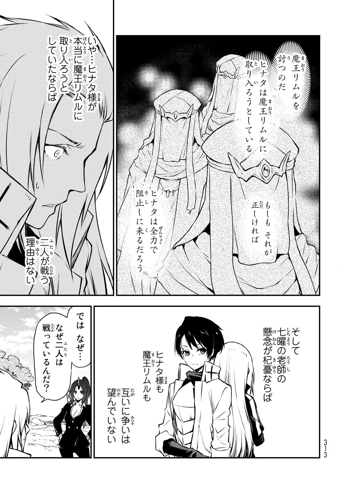 転生したらスライムだった件 - 第93話 - Page 35