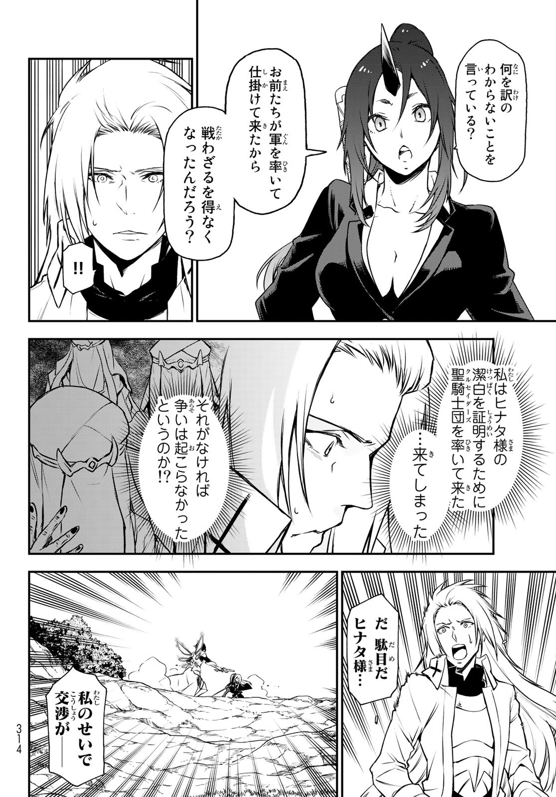 転生したらスライムだった件 - 第93話 - Page 36