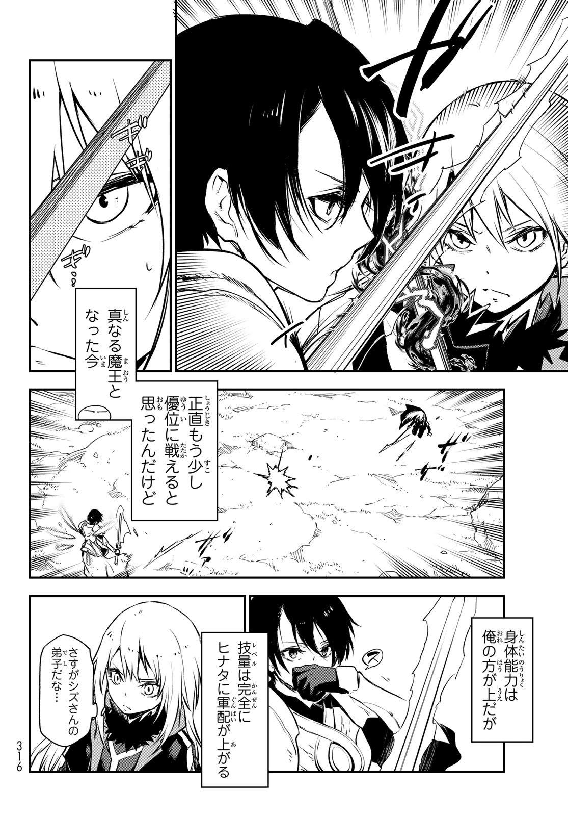 転生したらスライムだった件 - 第93話 - Page 38