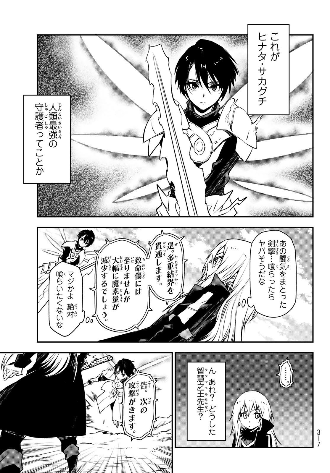 転生したらスライムだった件 - 第93話 - Page 39