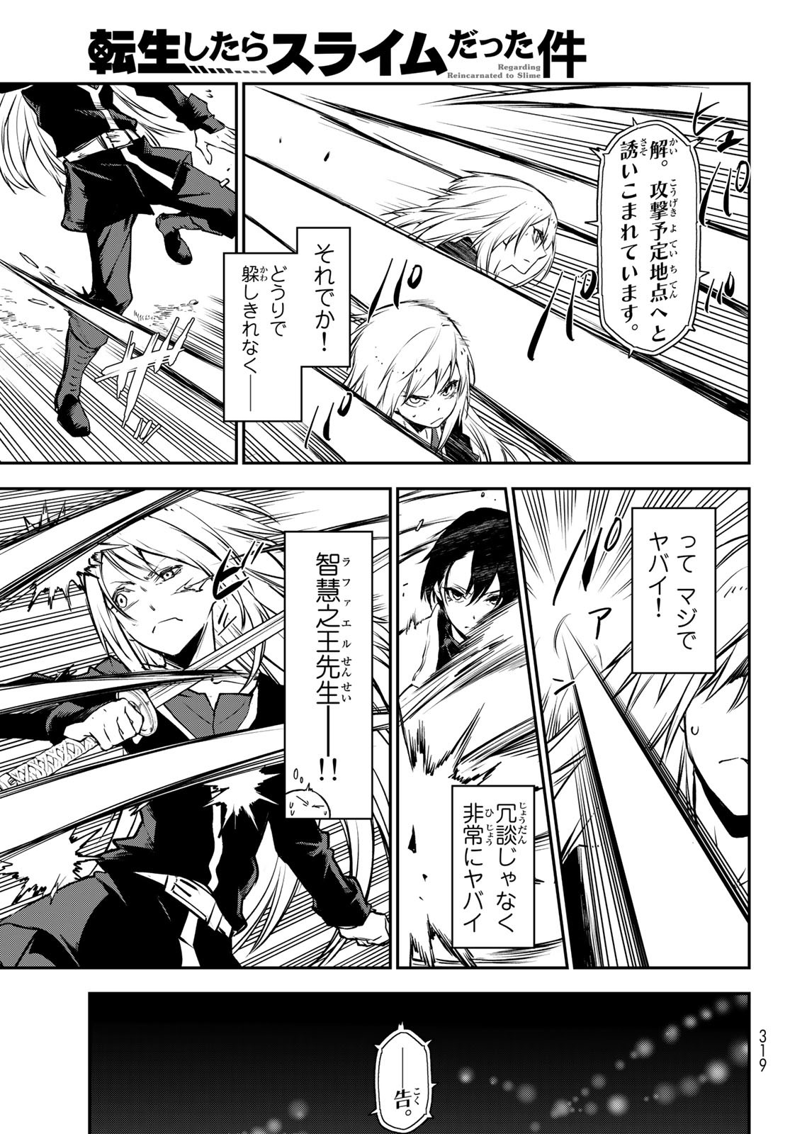 転生したらスライムだった件 - 第93話 - Page 41