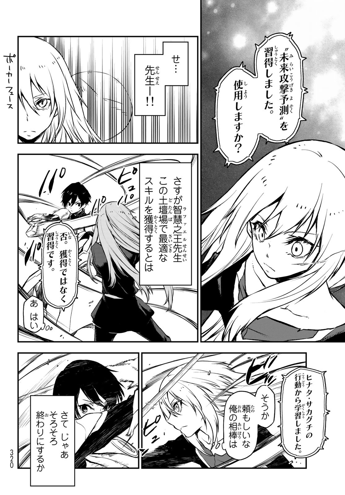 転生したらスライムだった件 - 第93話 - Page 42