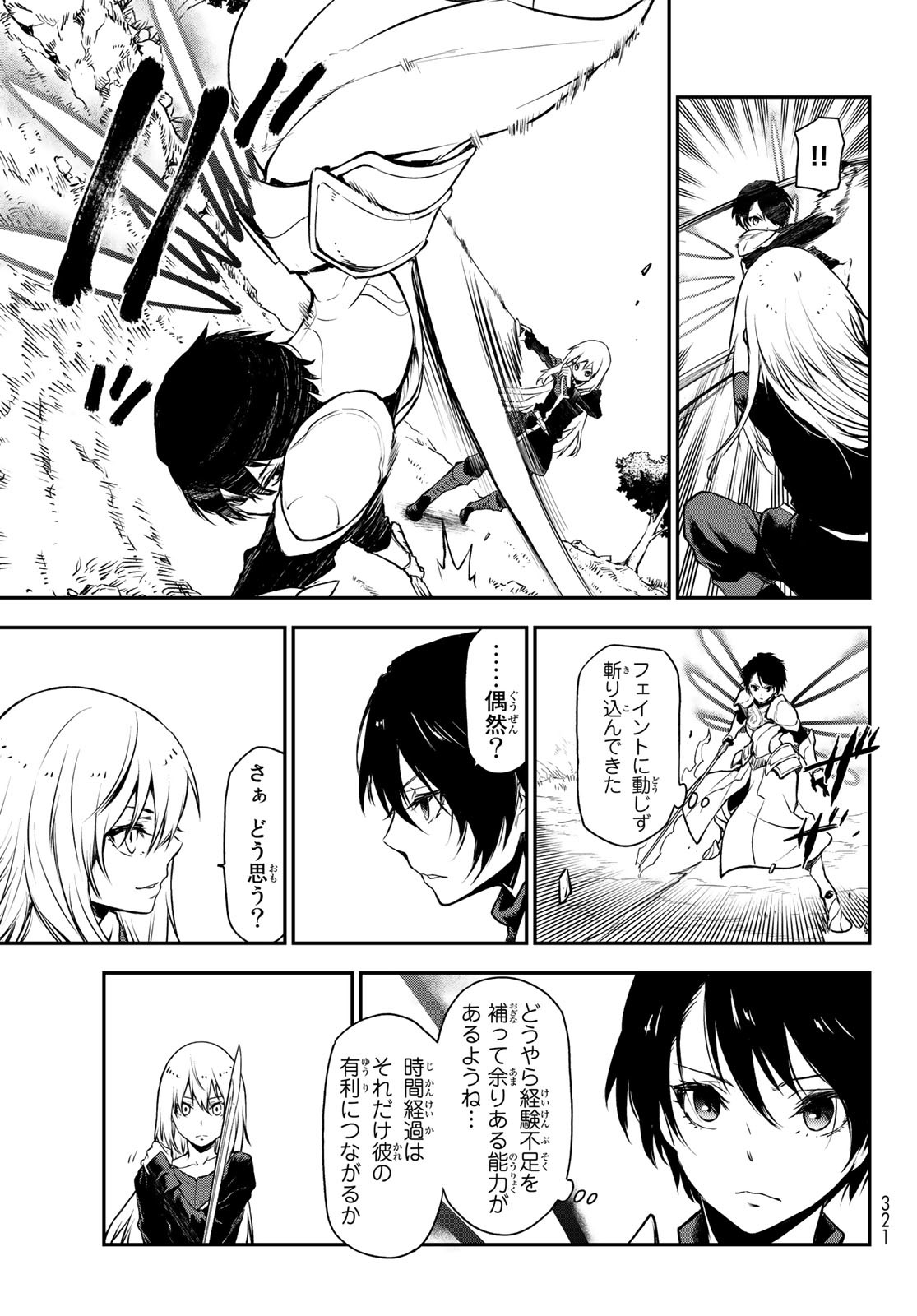 転生したらスライムだった件 - 第93話 - Page 43