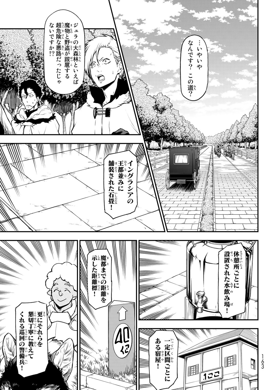 転生したらスライムだった件 - 第92話 - Page 2