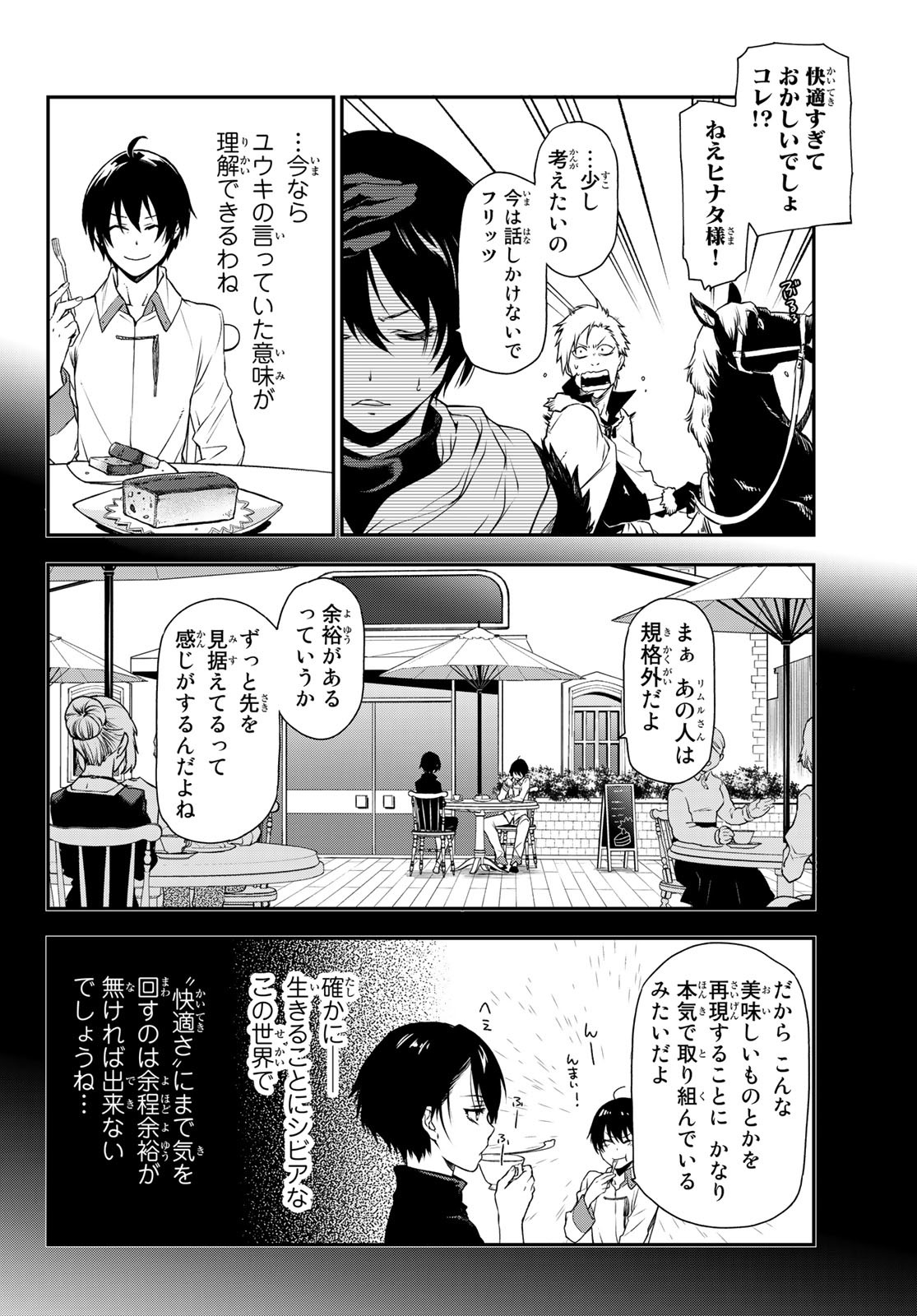 転生したらスライムだった件 - 第92話 - Page 3