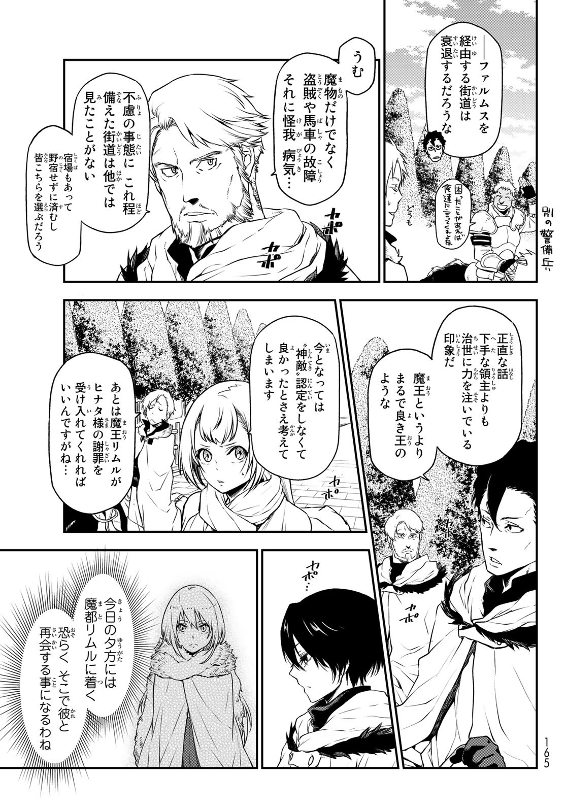 転生したらスライムだった件 - 第92話 - Page 4