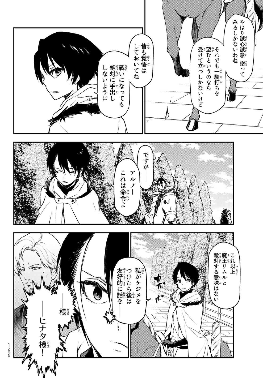 転生したらスライムだった件 - 第92話 - Page 5