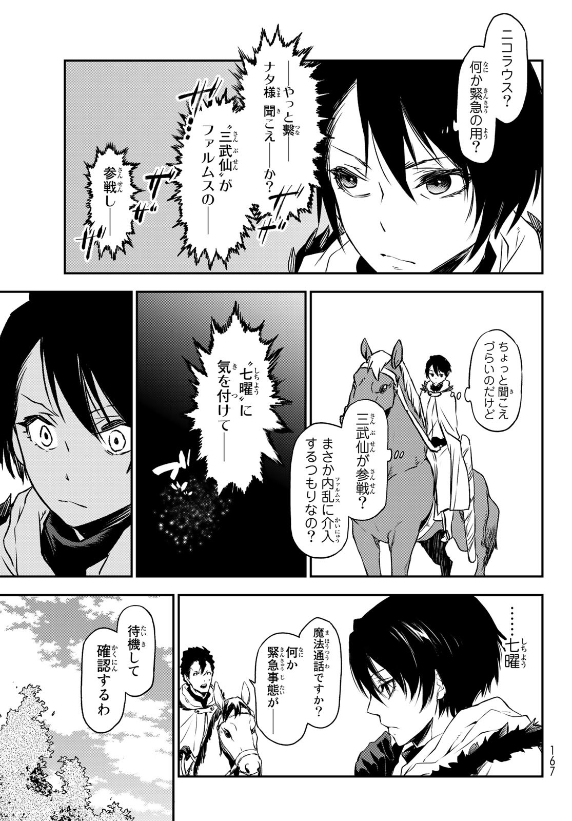 転生したらスライムだった件 - 第92話 - Page 6