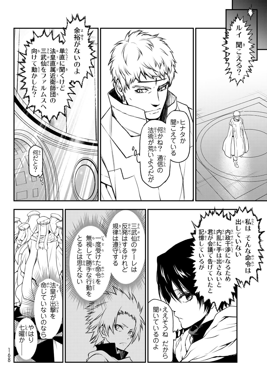 転生したらスライムだった件 - 第92話 - Page 7