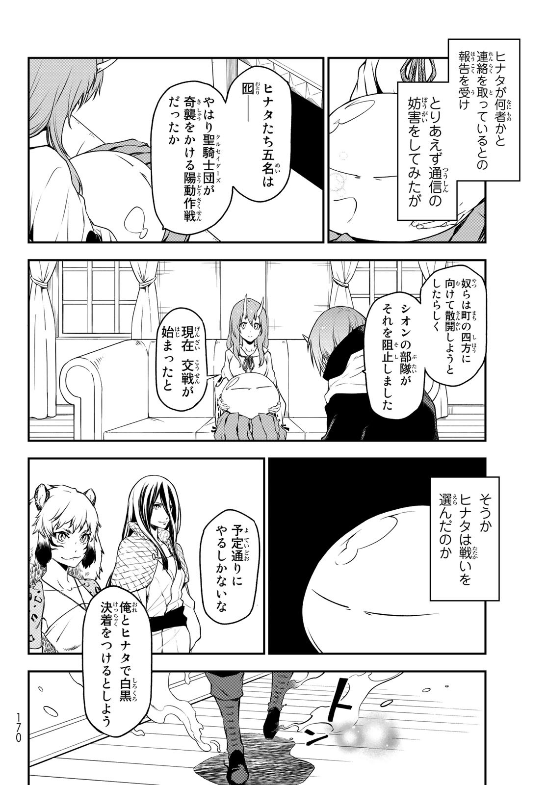 転生したらスライムだった件 - 第92話 - Page 9