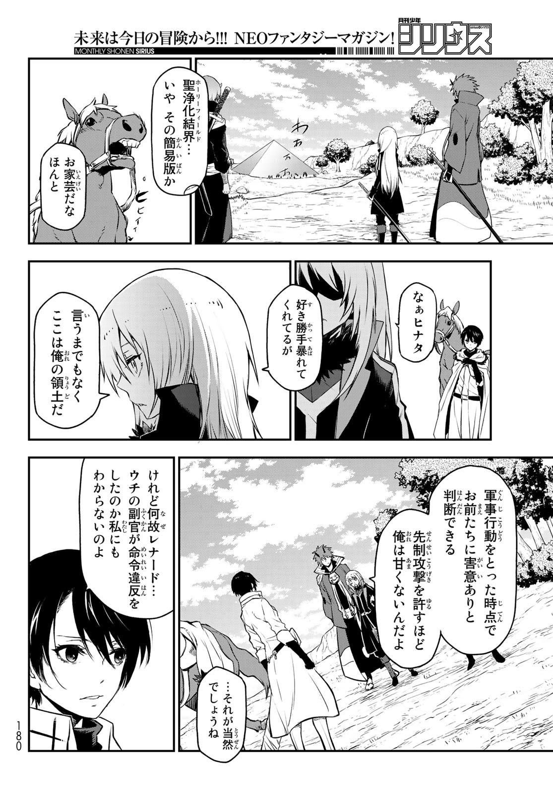 転生したらスライムだった件 - 第92話 - Page 19