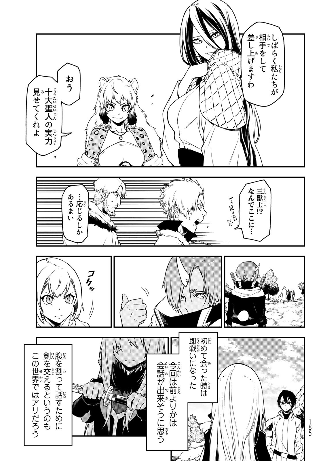 転生したらスライムだった件 - 第92話 - Page 24