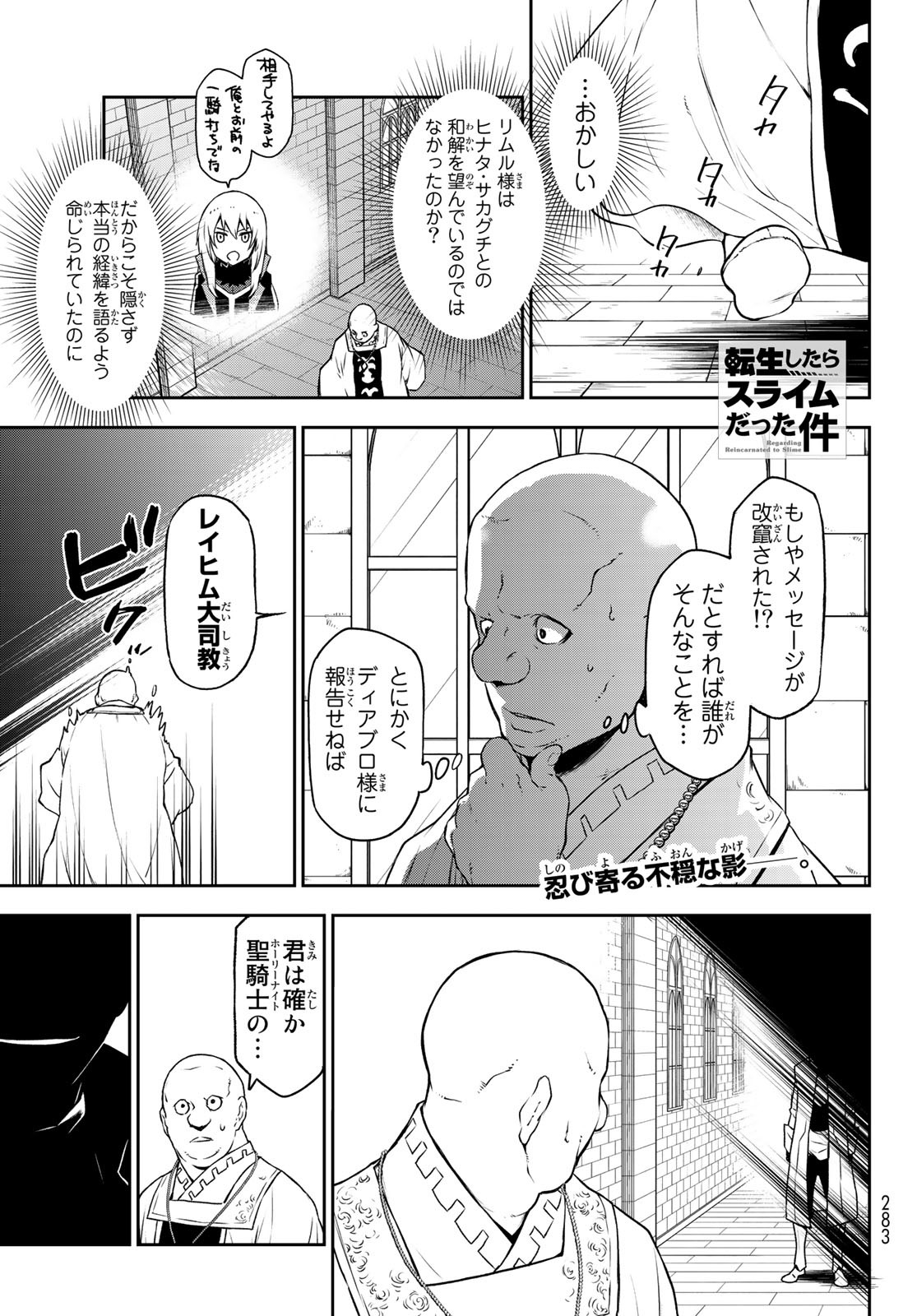 転生したらスライムだった件 - 第91話 - Page 1