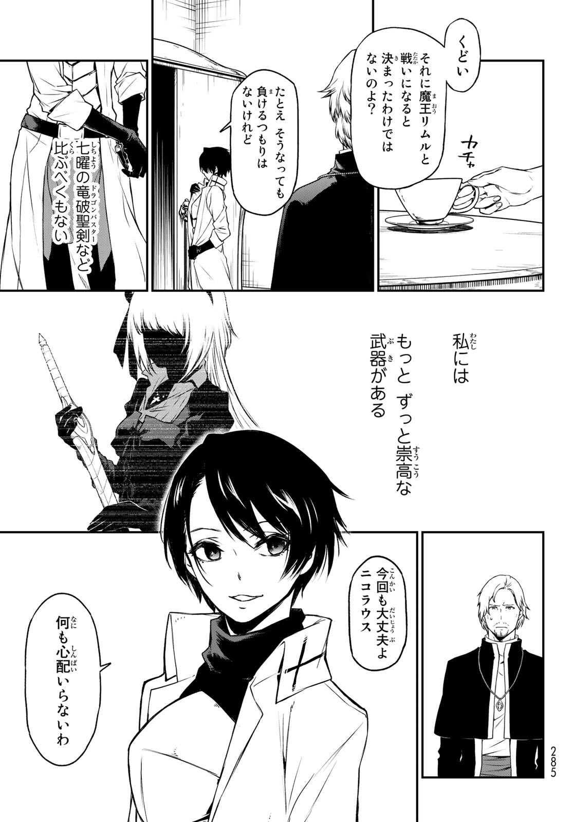 転生したらスライムだった件 - 第91話 - Page 3