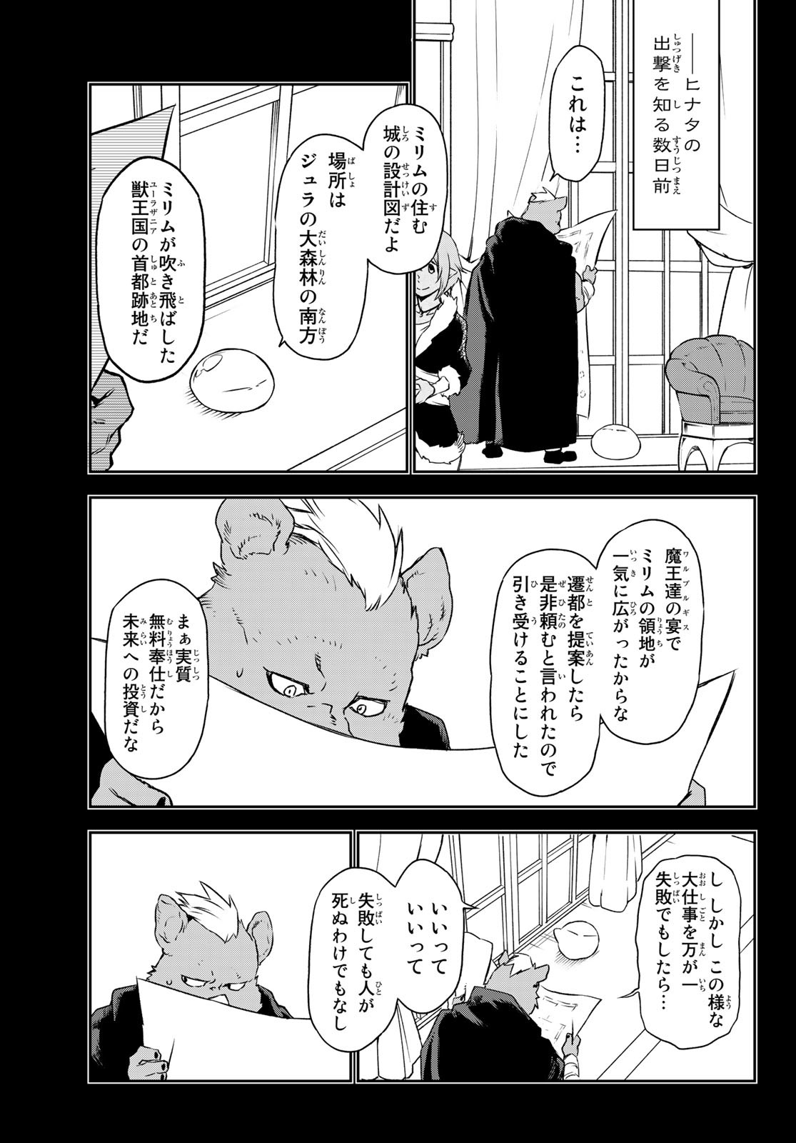 転生したらスライムだった件 - 第91話 - Page 5