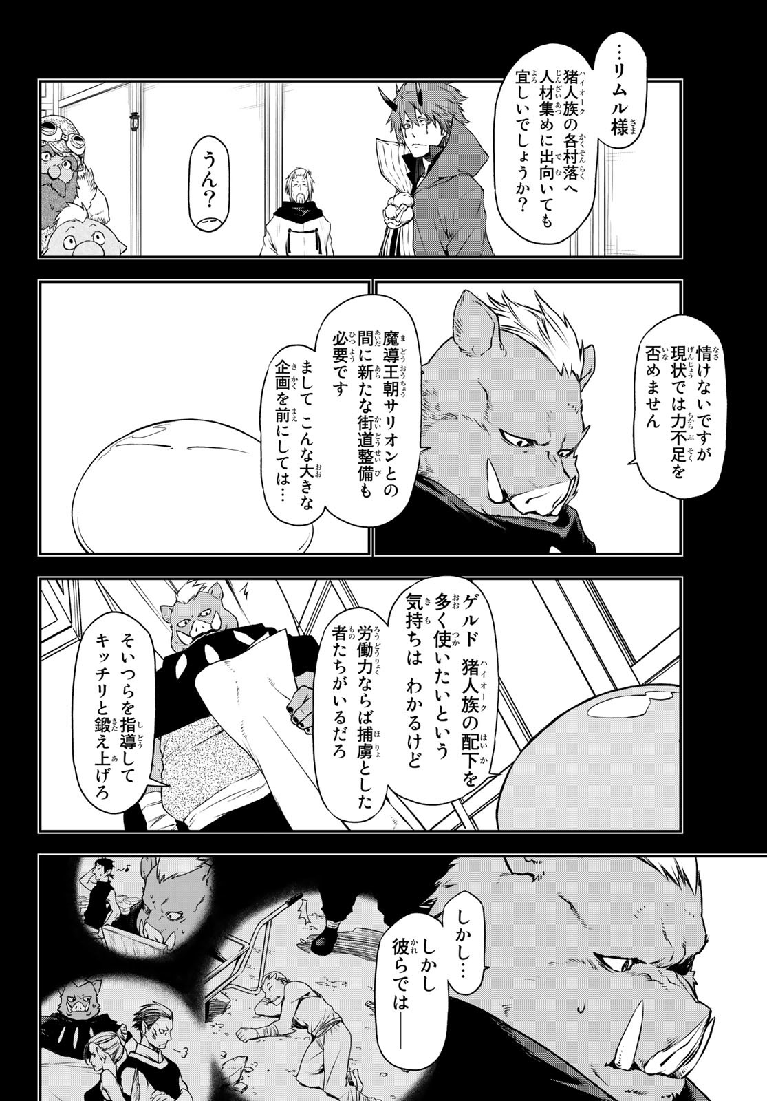 転生したらスライムだった件 - 第91話 - Page 6