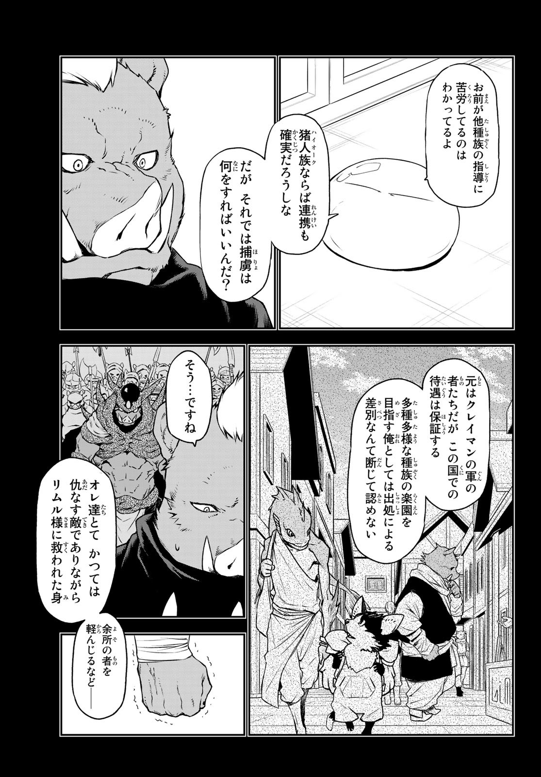 転生したらスライムだった件 - 第91話 - Page 7