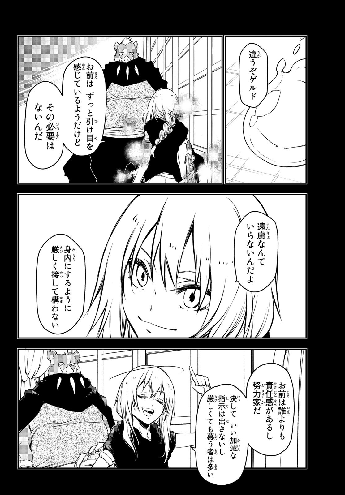 転生したらスライムだった件 - 第91話 - Page 8