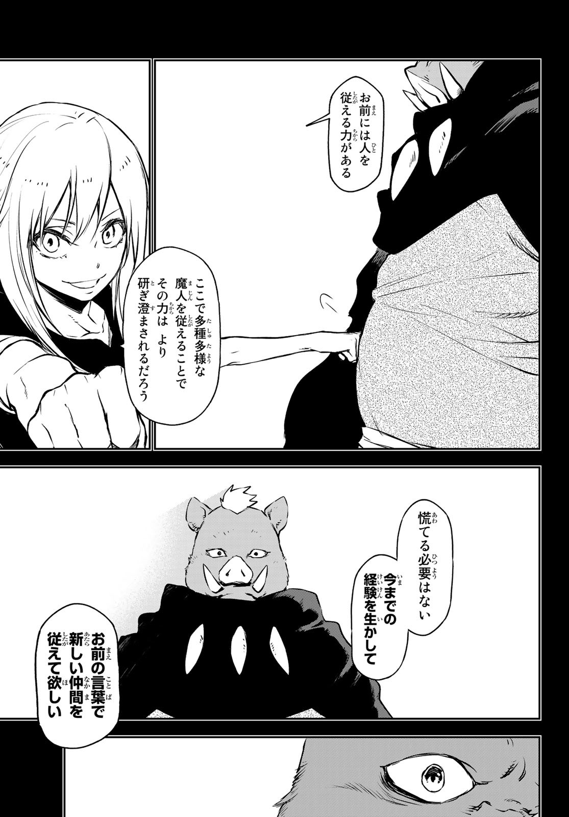 転生したらスライムだった件 - 第91話 - Page 9