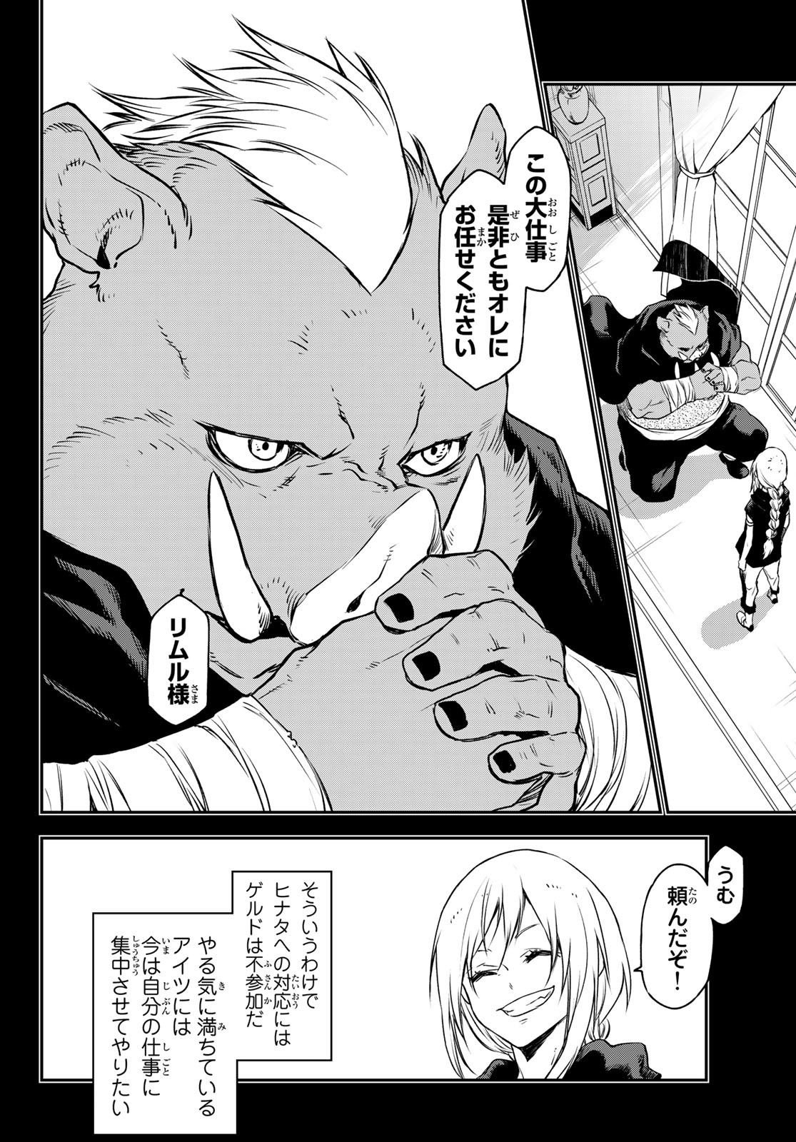 転生したらスライムだった件 - 第91話 - Page 10