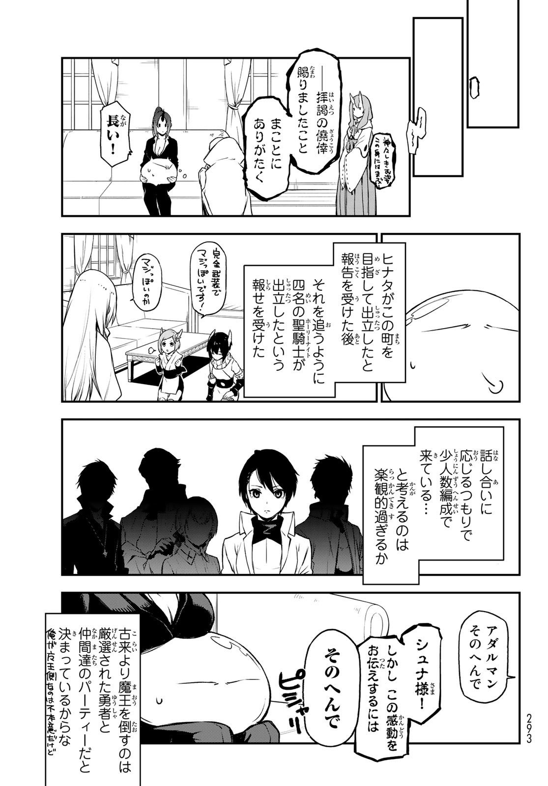 転生したらスライムだった件 - 第91話 - Page 11