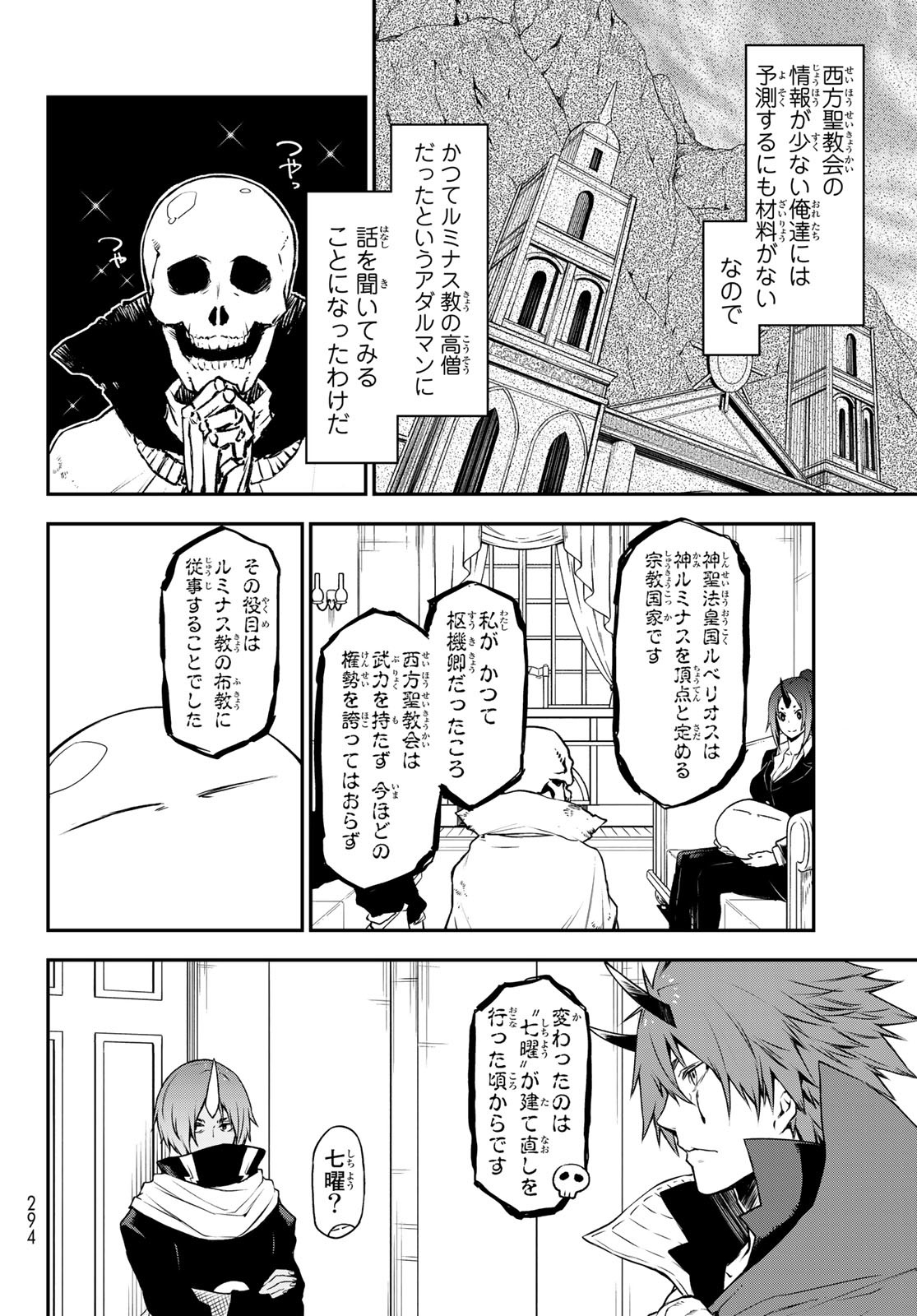 転生したらスライムだった件 - 第91話 - Page 12