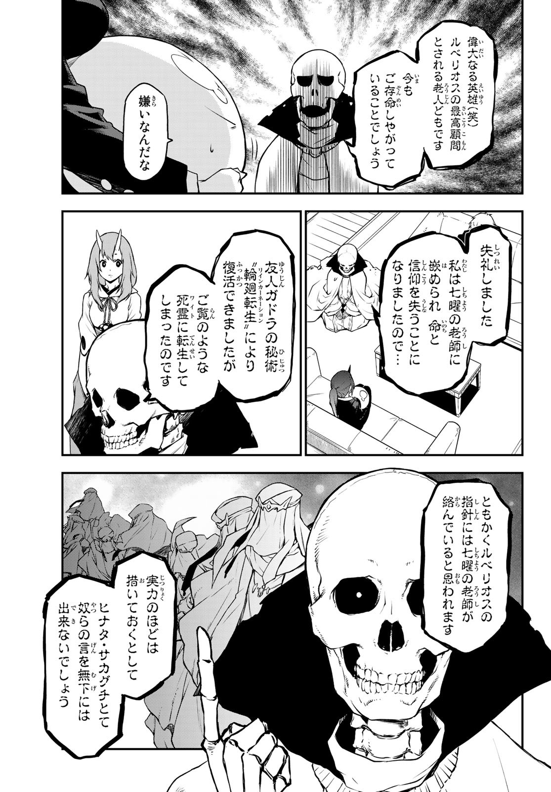 転生したらスライムだった件 - 第91話 - Page 13