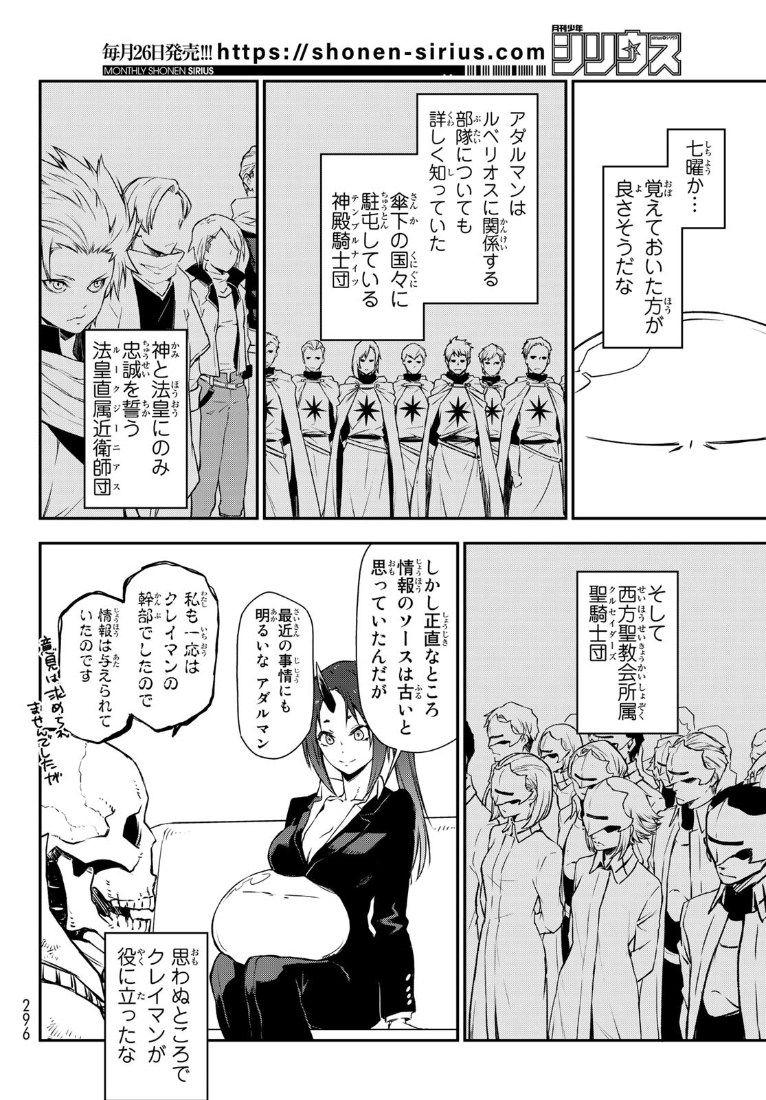 転生したらスライムだった件 - 第91話 - Page 14