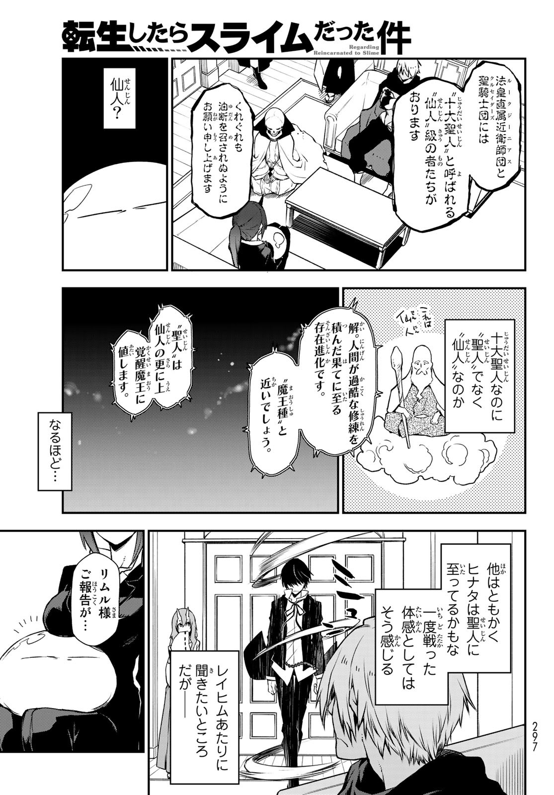 転生したらスライムだった件 - 第91話 - Page 15