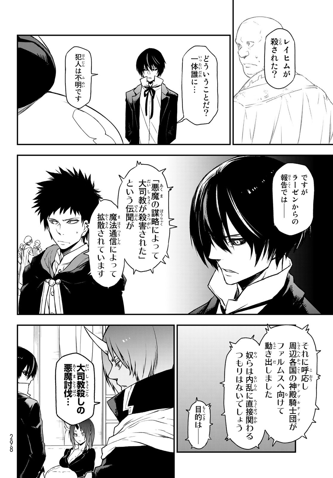 転生したらスライムだった件 - 第91話 - Page 16