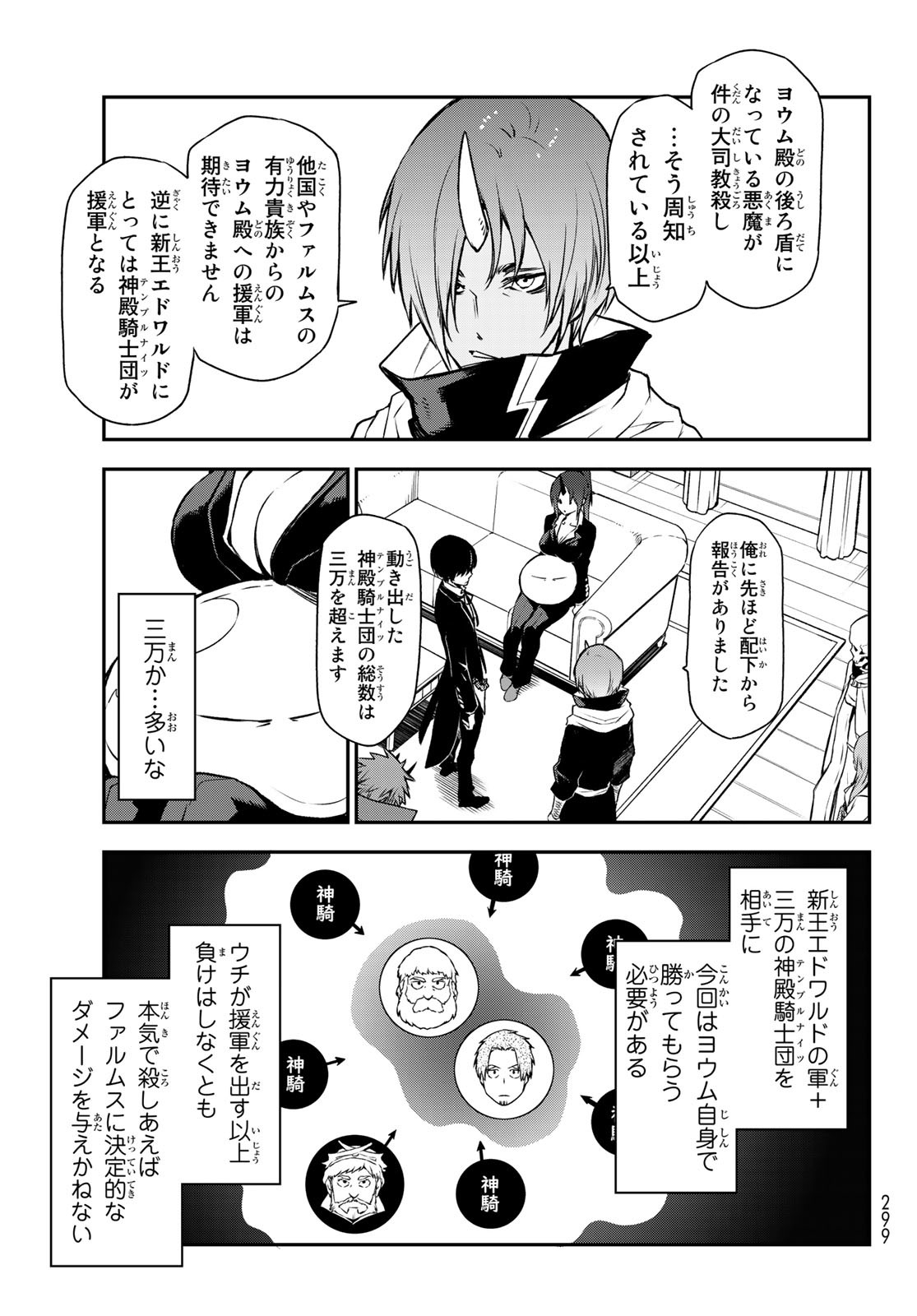 転生したらスライムだった件 - 第91話 - Page 17