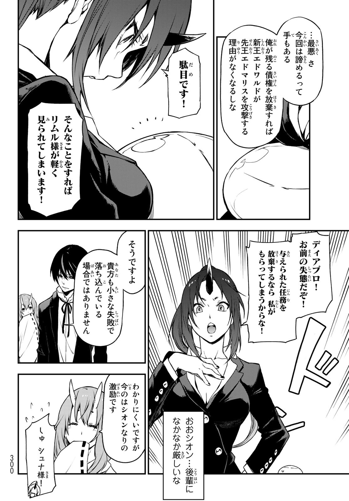 転生したらスライムだった件 - 第91話 - Page 18