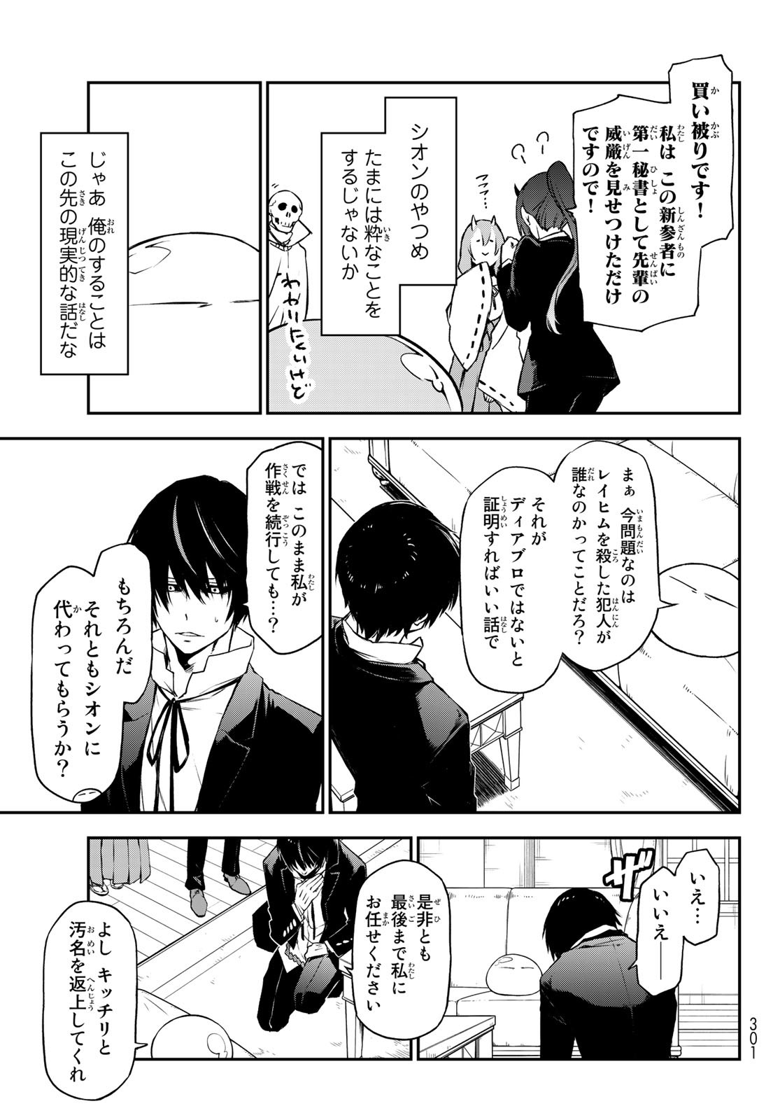 転生したらスライムだった件 - 第91話 - Page 19